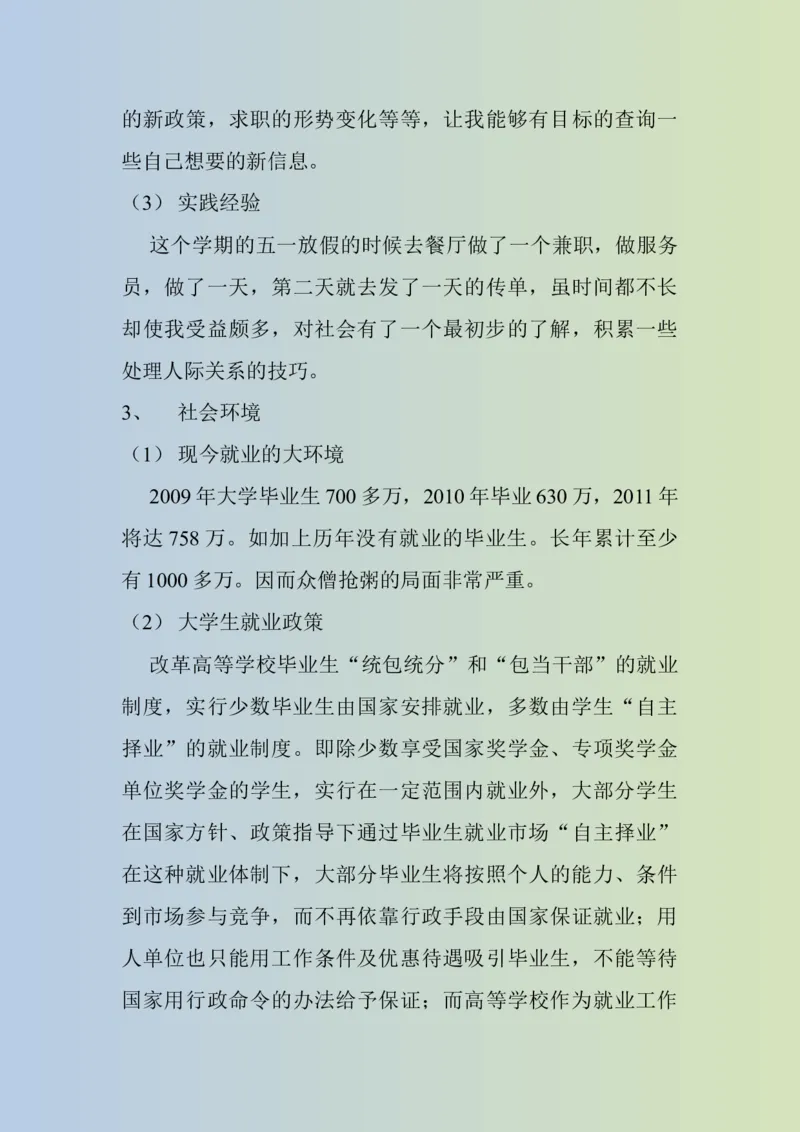 大学生职业生涯规划书电子商务专业1_E6-职业规划_13电子商务专业