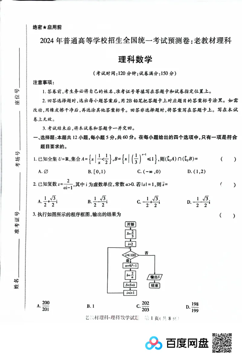 王后雄数学_2024高考押题卷_22024王hou雄_王后雄老教材理科-王后雄(陕西，四川，宁夏，青海，内蒙古)（语数英理综）_王后雄理科试卷(语数英，理综)