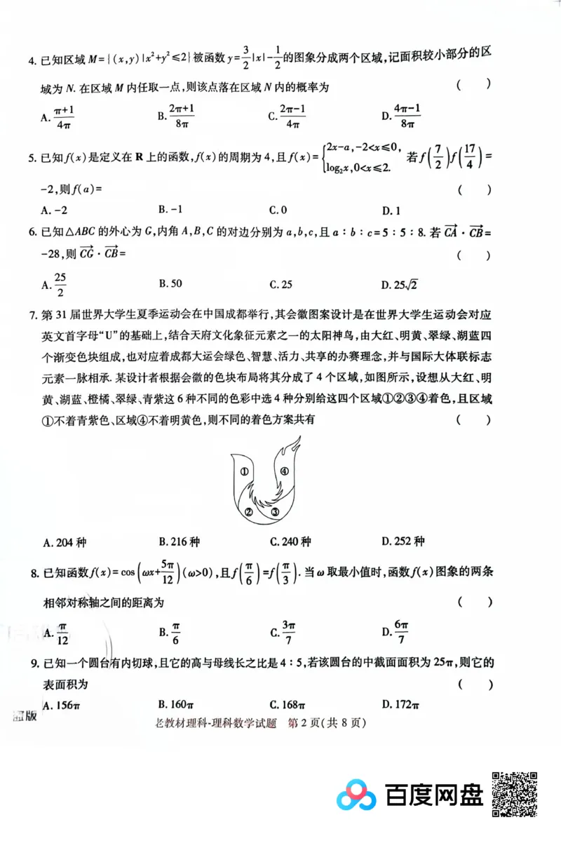 王后雄数学_2024高考押题卷_22024王hou雄_王后雄老教材理科-王后雄(陕西，四川，宁夏，青海，内蒙古)（语数英理综）_王后雄理科试卷(语数英，理综)