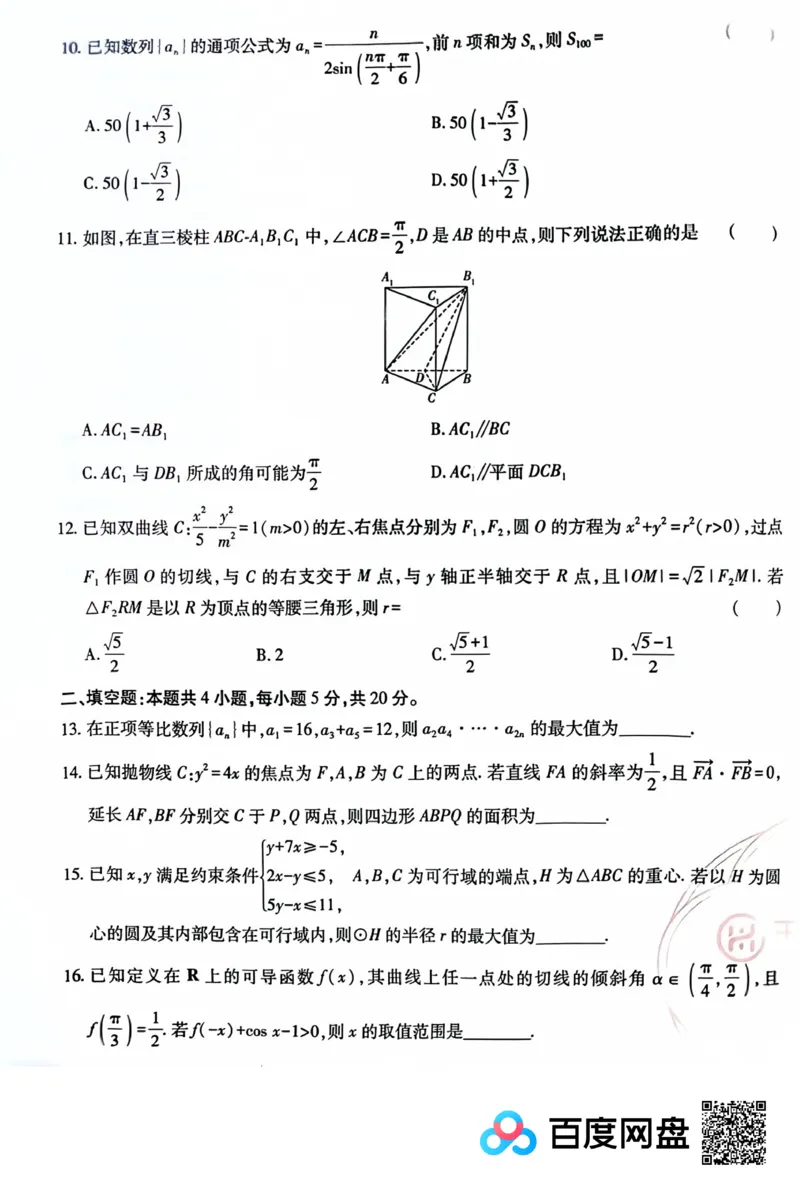 王后雄数学_2024高考押题卷_22024王hou雄_王后雄老教材理科-王后雄(陕西，四川，宁夏，青海，内蒙古)（语数英理综）_王后雄理科试卷(语数英，理综)