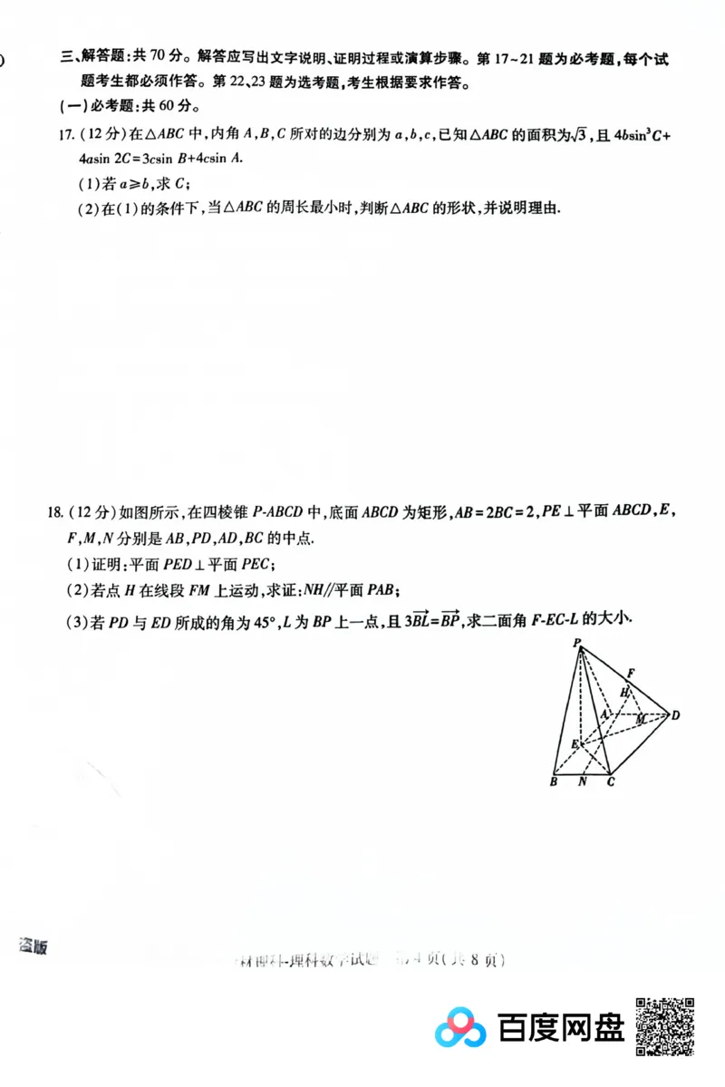 王后雄数学_2024高考押题卷_22024王hou雄_王后雄老教材理科-王后雄(陕西，四川，宁夏，青海，内蒙古)（语数英理综）_王后雄理科试卷(语数英，理综)