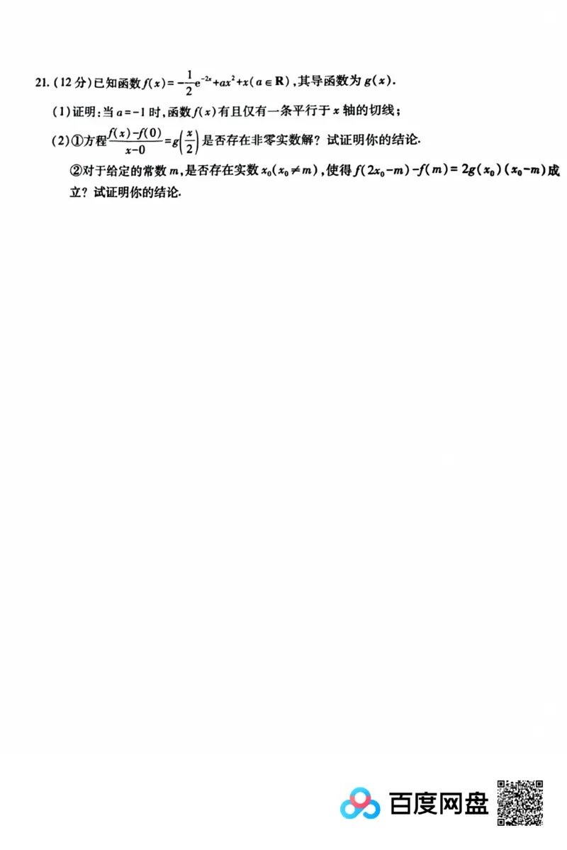 王后雄数学_2024高考押题卷_22024王hou雄_王后雄老教材理科-王后雄(陕西，四川，宁夏，青海，内蒙古)（语数英理综）_王后雄理科试卷(语数英，理综)