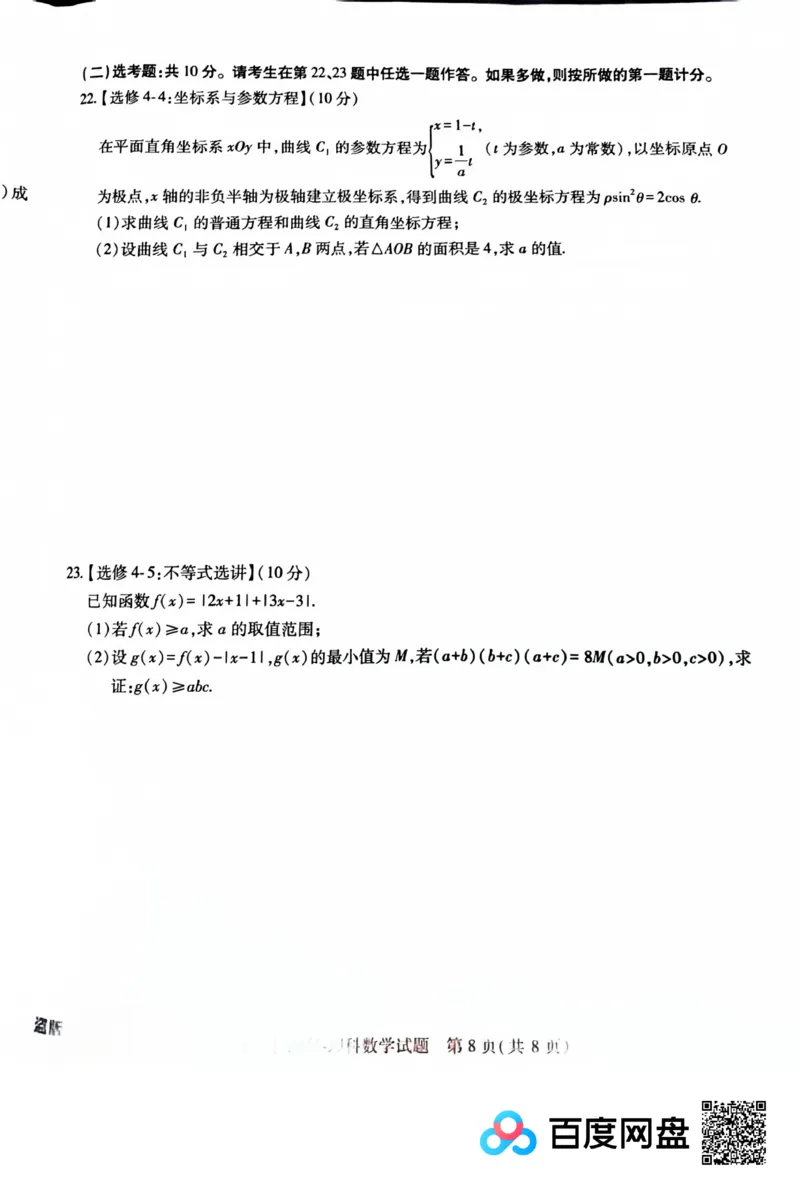 王后雄数学_2024高考押题卷_22024王hou雄_王后雄老教材理科-王后雄(陕西，四川，宁夏，青海，内蒙古)（语数英理综）_王后雄理科试卷(语数英，理综)