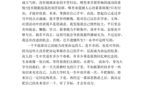 国际贸易专业的大学生职业生涯规划范文范本_E6-职业规划_58国际经济与贸易专业