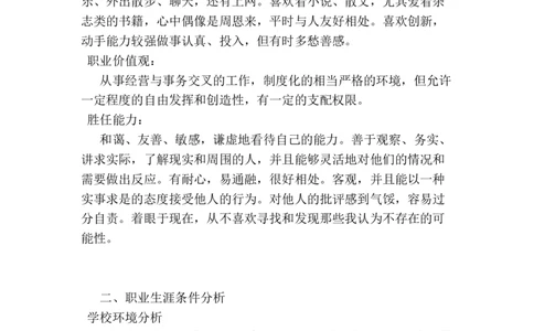 国际贸易专业的大学生职业生涯规划范文范本_E6-职业规划_58国际经济与贸易专业