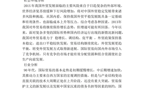 国际贸易专业的大学生职业生涯规划范文范本_E6-职业规划_58国际经济与贸易专业
