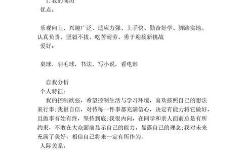 国际贸易专业的大学生职业生涯规划范文范本_E6-职业规划_58国际经济与贸易专业