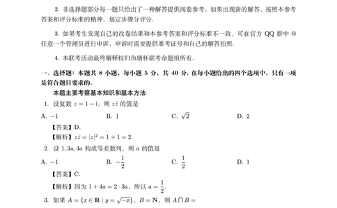 2024年8月第三届「鱼塘鸽子杯」高考适应性练习（8.10）数学试卷参考答案与评分标准-3_8月_2408122024年8月第三届「鱼塘杯」高考适应性练习
