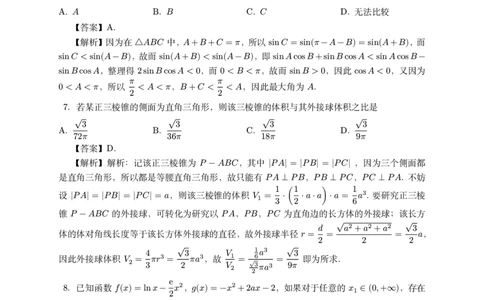 2024年8月第三届「鱼塘鸽子杯」高考适应性练习（8.10）数学试卷参考答案与评分标准-3_8月_2408122024年8月第三届「鱼塘杯」高考适应性练习