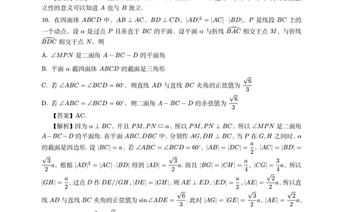 2024年8月第三届「鱼塘鸽子杯」高考适应性练习（8.10）数学试卷参考答案与评分标准-3_8月_2408122024年8月第三届「鱼塘杯」高考适应性练习