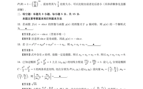 2024年8月第三届「鱼塘鸽子杯」高考适应性练习（8.10）数学试卷参考答案与评分标准-3_8月_2408122024年8月第三届「鱼塘杯」高考适应性练习