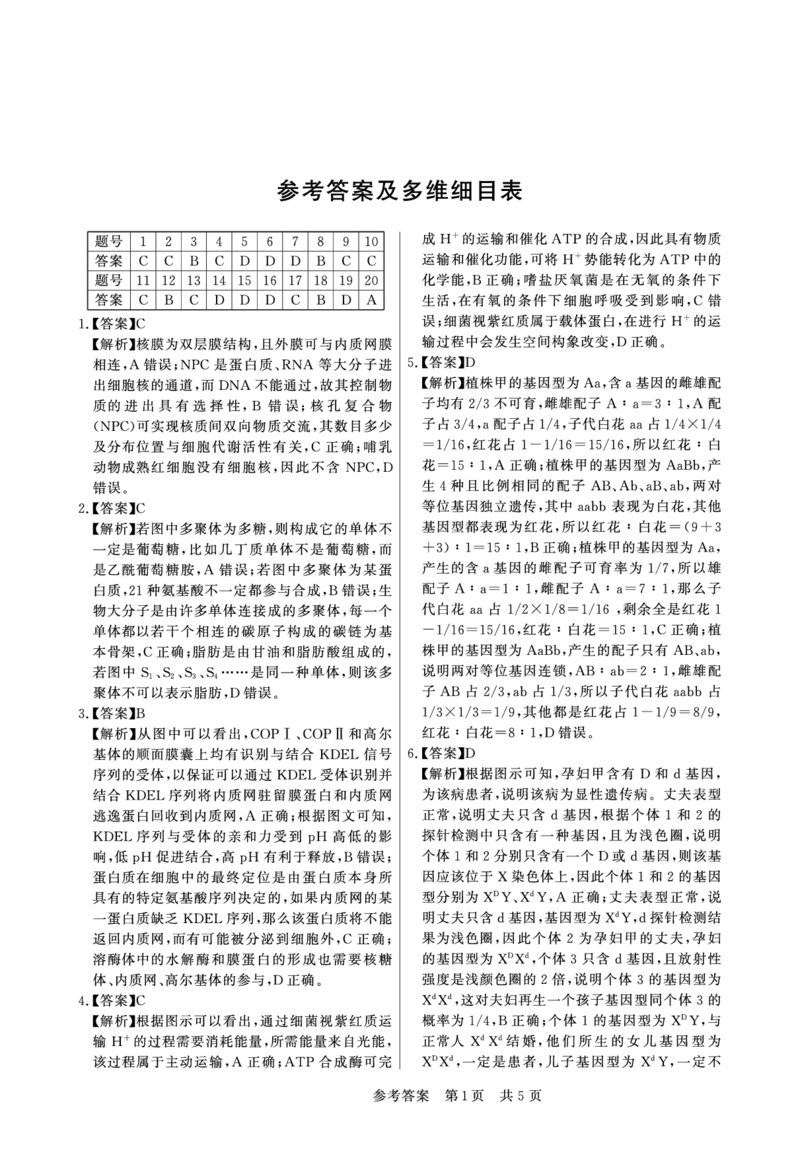 生物学答案(1)_2023年10月_0210月合集_2024届安徽省皖东智校协作联盟高三上学期10月联考_安徽省皖东智校协作联盟2024届高三上学期10月联考生物