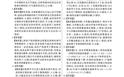 生物学答案(1)_2023年10月_0210月合集_2024届安徽省皖东智校协作联盟高三上学期10月联考_安徽省皖东智校协作联盟2024届高三上学期10月联考生物