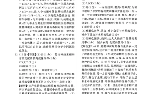 生物学答案(1)_2023年10月_0210月合集_2024届安徽省皖东智校协作联盟高三上学期10月联考_安徽省皖东智校协作联盟2024届高三上学期10月联考生物