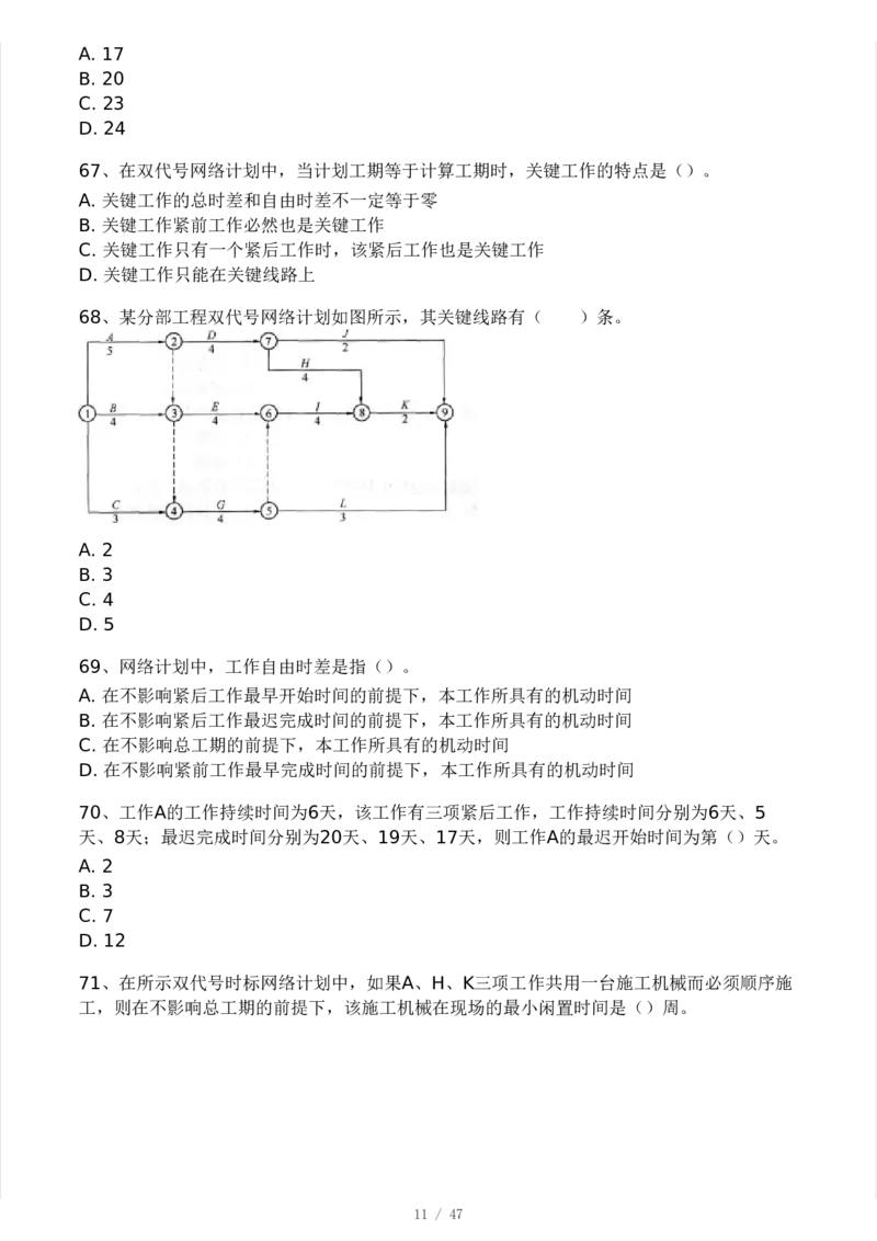 WM_Removed_-土建三控-模考大赛试卷一_监理工程师_2025监理工程师_2025年监理工程师-各大机构_2025年监理-土建目标_机构3-223