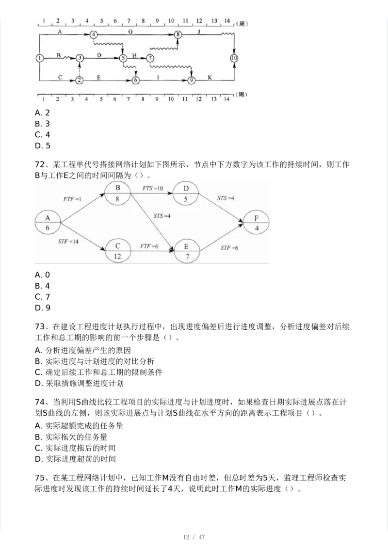 WM_Removed_-土建三控-模考大赛试卷一_监理工程师_2025监理工程师_2025年监理工程师-各大机构_2025年监理-土建目标_机构3-223