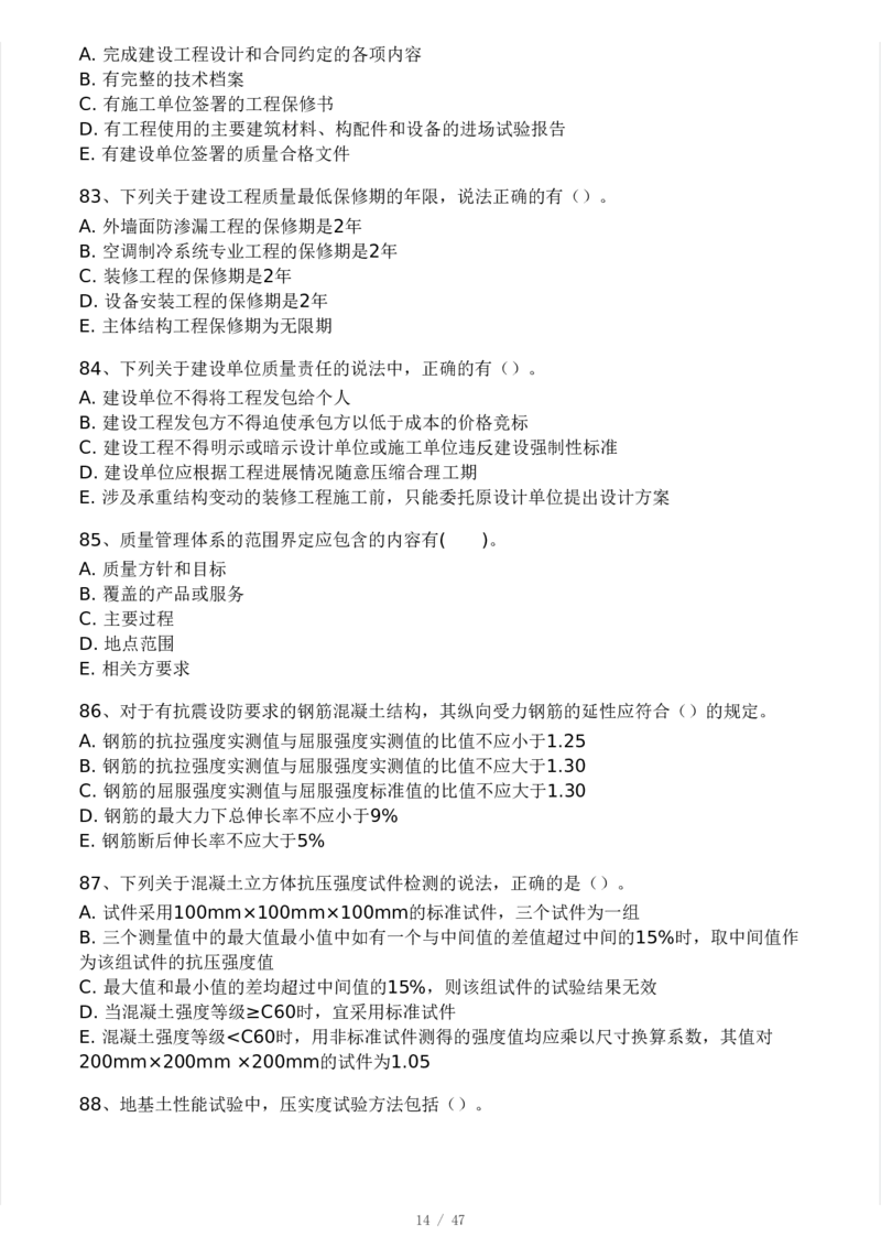 WM_Removed_-土建三控-模考大赛试卷一_监理工程师_2025监理工程师_2025年监理工程师-各大机构_2025年监理-土建目标_机构3-223