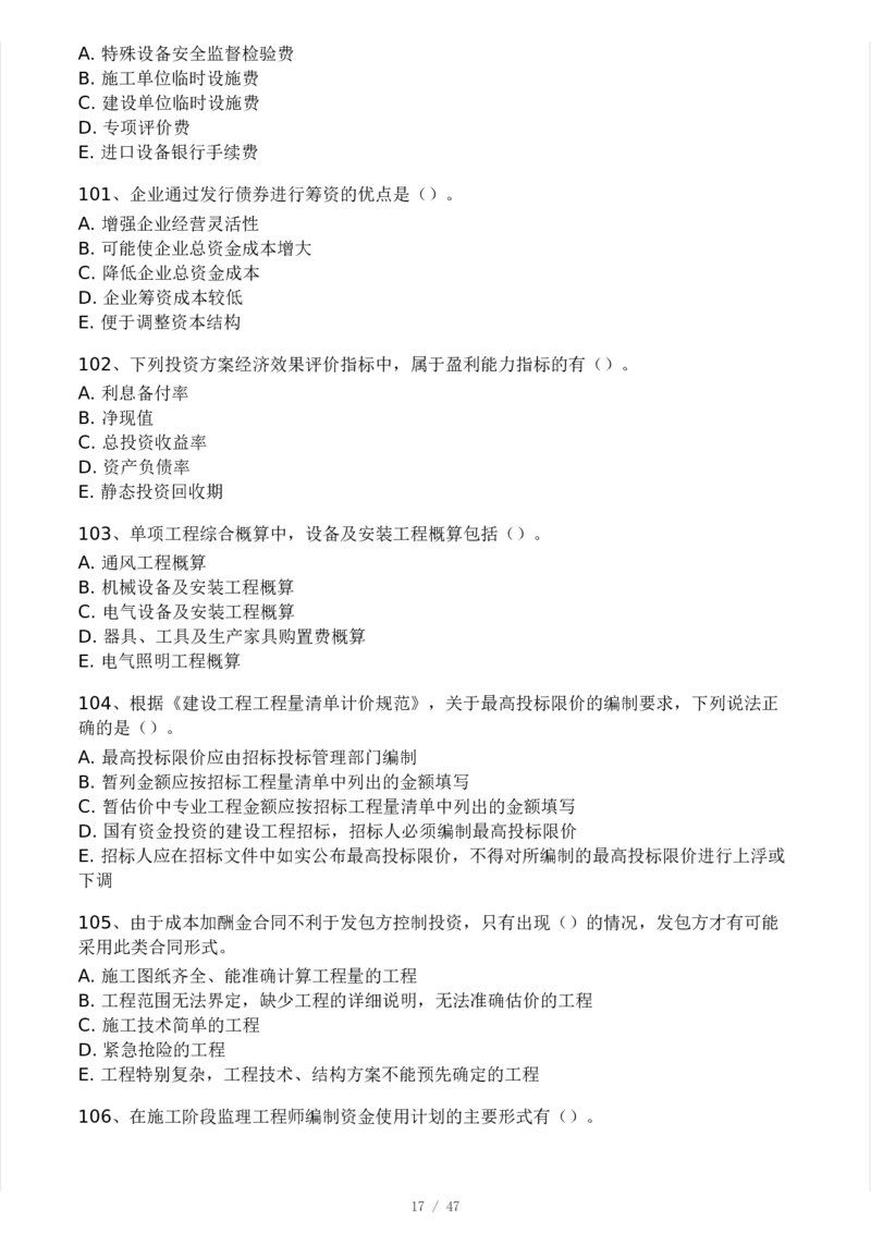 WM_Removed_-土建三控-模考大赛试卷一_监理工程师_2025监理工程师_2025年监理工程师-各大机构_2025年监理-土建目标_机构3-223
