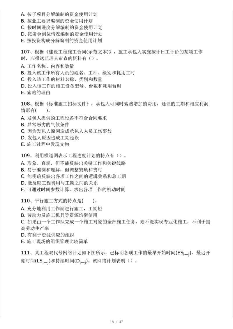 WM_Removed_-土建三控-模考大赛试卷一_监理工程师_2025监理工程师_2025年监理工程师-各大机构_2025年监理-土建目标_机构3-223