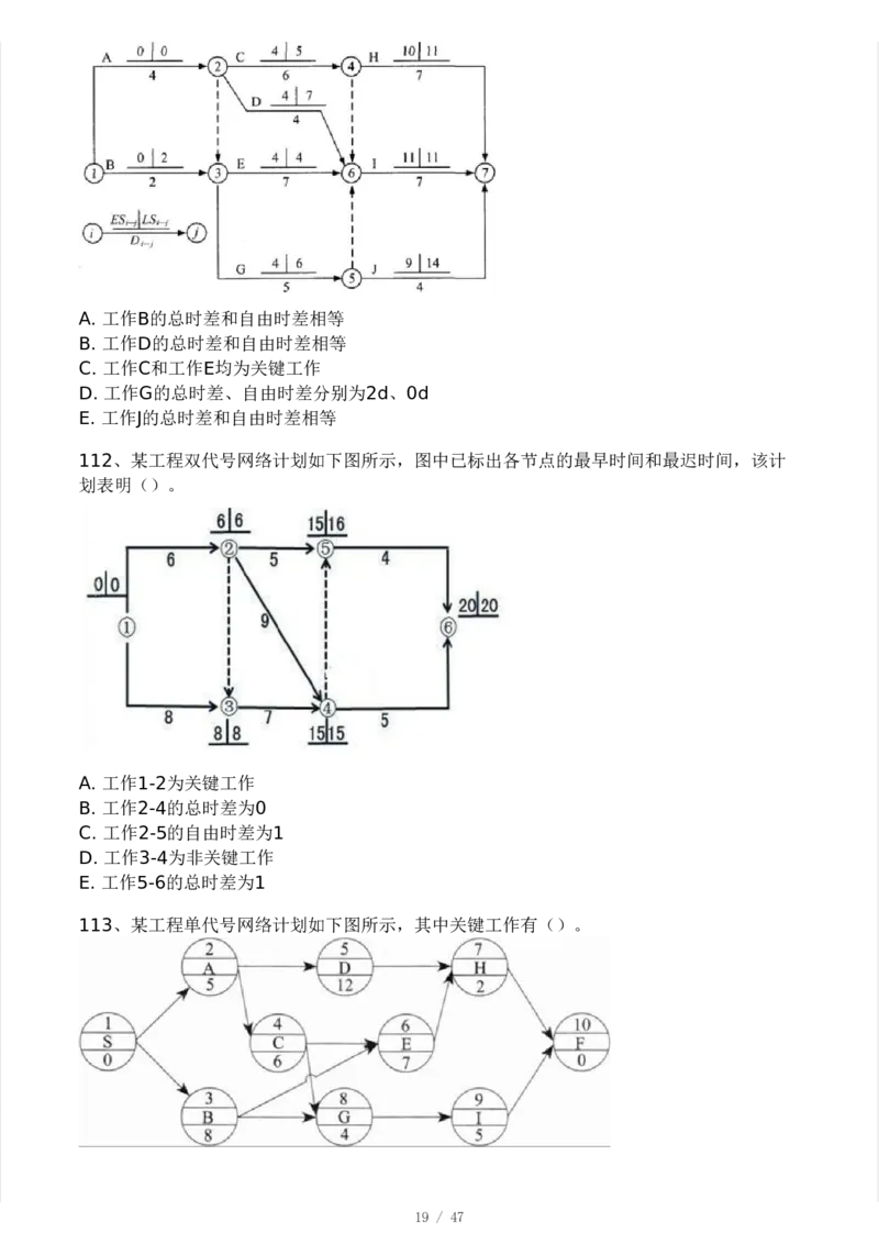 WM_Removed_-土建三控-模考大赛试卷一_监理工程师_2025监理工程师_2025年监理工程师-各大机构_2025年监理-土建目标_机构3-223