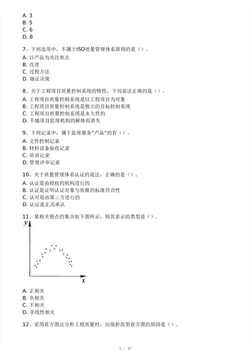 WM_Removed_-土建三控-模考大赛试卷一_监理工程师_2025监理工程师_2025年监理工程师-各大机构_2025年监理-土建目标_机构3-223