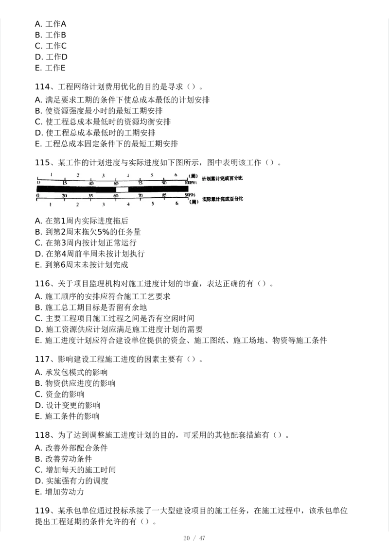 WM_Removed_-土建三控-模考大赛试卷一_监理工程师_2025监理工程师_2025年监理工程师-各大机构_2025年监理-土建目标_机构3-223