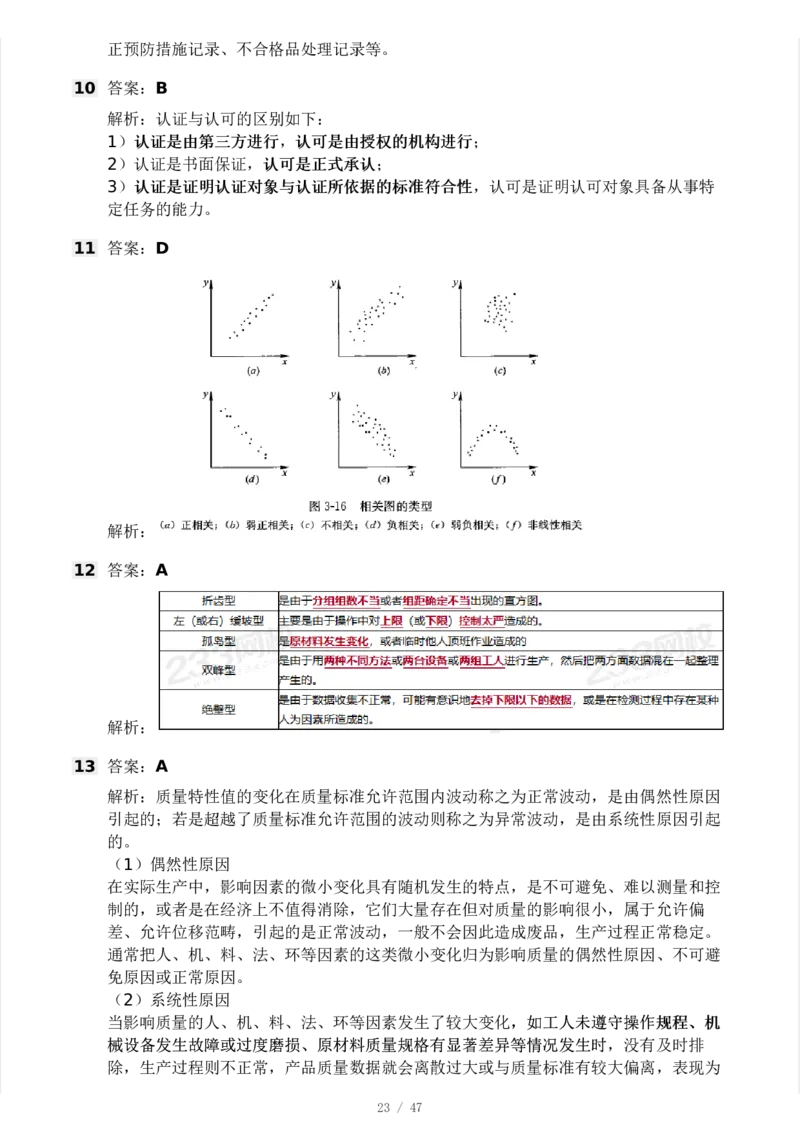 WM_Removed_-土建三控-模考大赛试卷一_监理工程师_2025监理工程师_2025年监理工程师-各大机构_2025年监理-土建目标_机构3-223