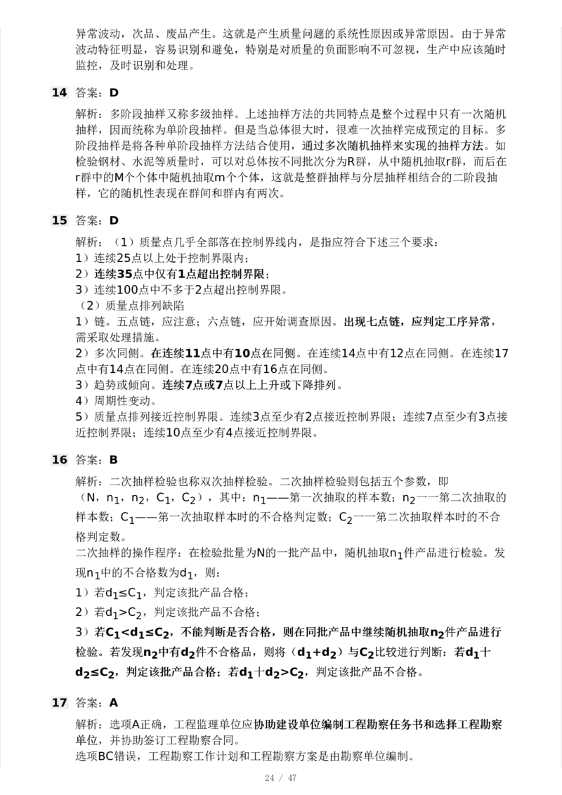 WM_Removed_-土建三控-模考大赛试卷一_监理工程师_2025监理工程师_2025年监理工程师-各大机构_2025年监理-土建目标_机构3-223