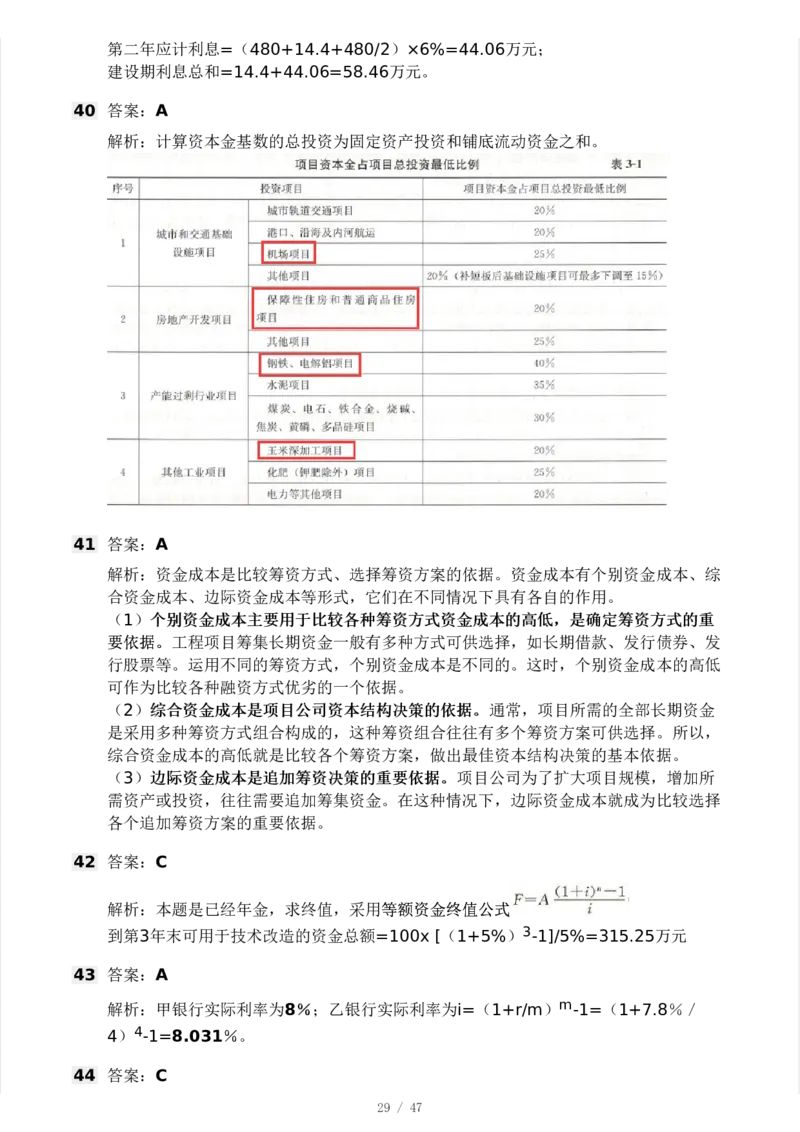 WM_Removed_-土建三控-模考大赛试卷一_监理工程师_2025监理工程师_2025年监理工程师-各大机构_2025年监理-土建目标_机构3-223