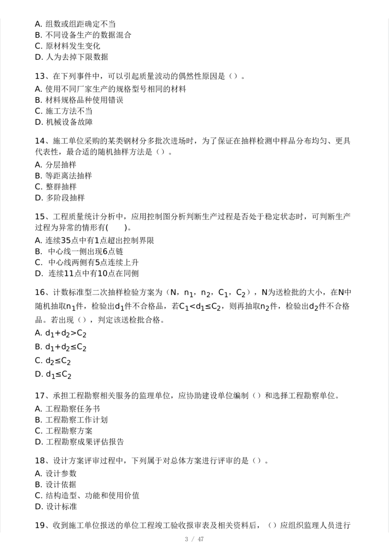 WM_Removed_-土建三控-模考大赛试卷一_监理工程师_2025监理工程师_2025年监理工程师-各大机构_2025年监理-土建目标_机构3-223