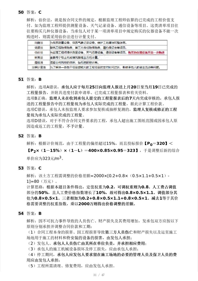 WM_Removed_-土建三控-模考大赛试卷一_监理工程师_2025监理工程师_2025年监理工程师-各大机构_2025年监理-土建目标_机构3-223