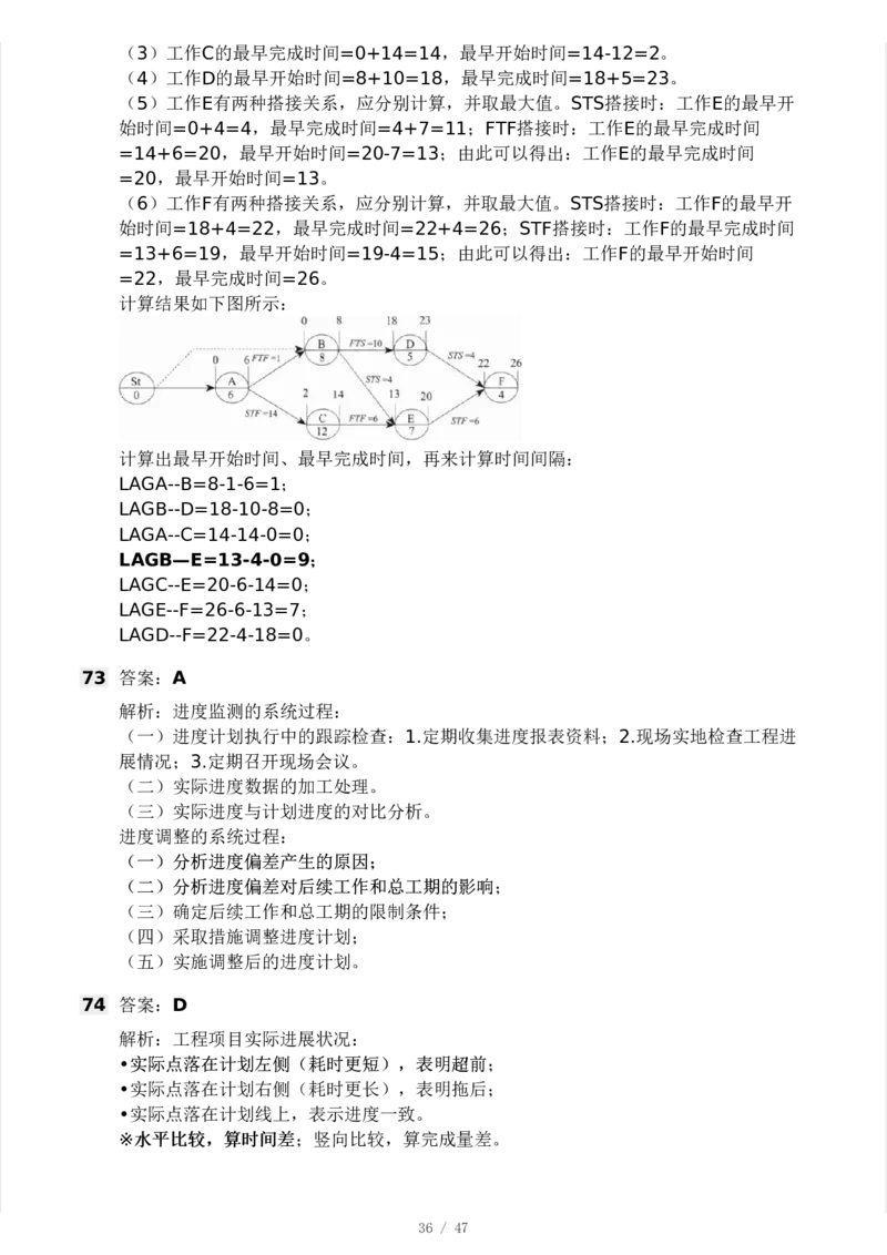 WM_Removed_-土建三控-模考大赛试卷一_监理工程师_2025监理工程师_2025年监理工程师-各大机构_2025年监理-土建目标_机构3-223