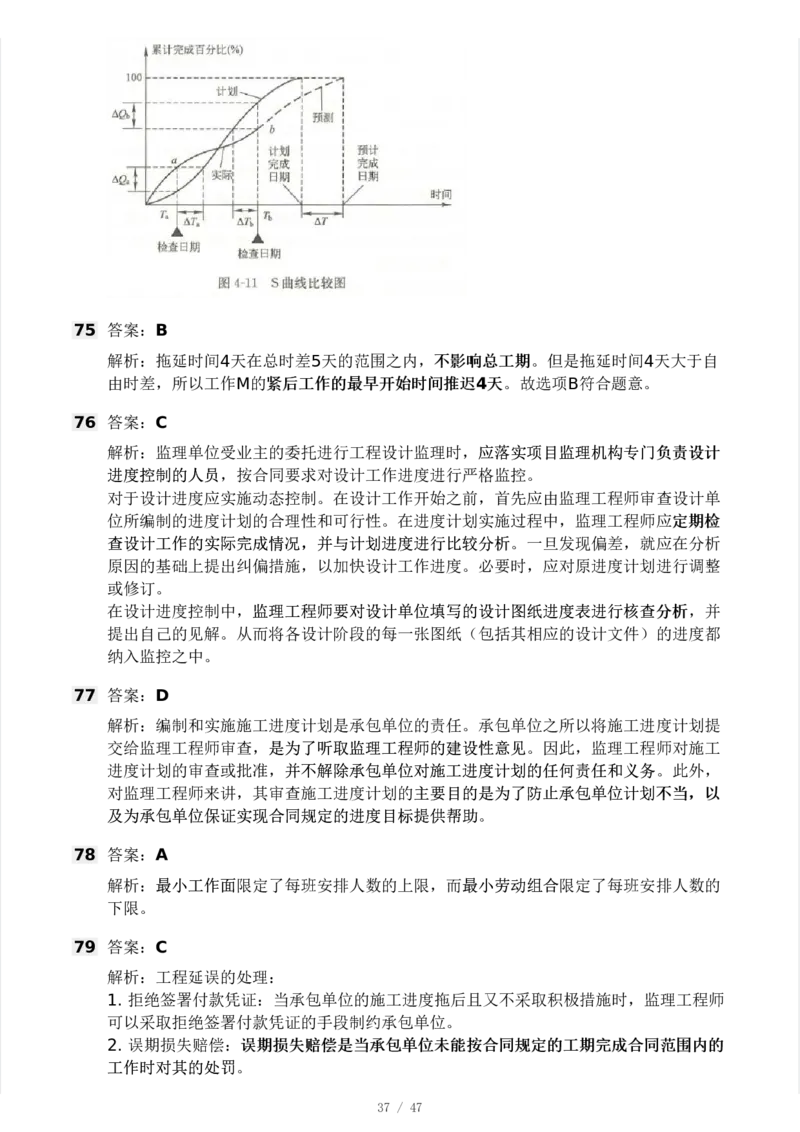 WM_Removed_-土建三控-模考大赛试卷一_监理工程师_2025监理工程师_2025年监理工程师-各大机构_2025年监理-土建目标_机构3-223