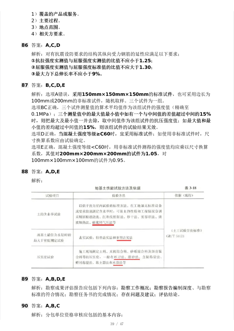 WM_Removed_-土建三控-模考大赛试卷一_监理工程师_2025监理工程师_2025年监理工程师-各大机构_2025年监理-土建目标_机构3-223