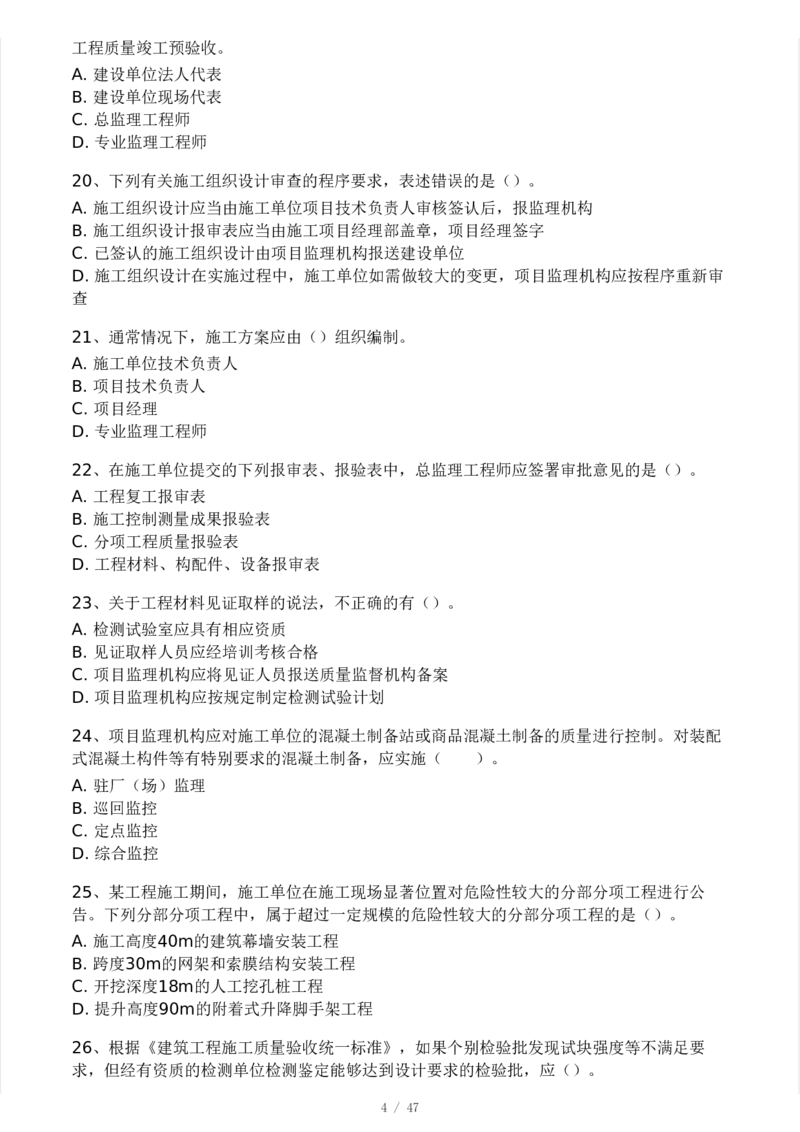 WM_Removed_-土建三控-模考大赛试卷一_监理工程师_2025监理工程师_2025年监理工程师-各大机构_2025年监理-土建目标_机构3-223