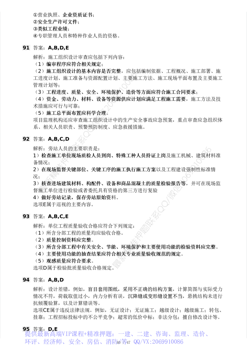 WM_Removed_-土建三控-模考大赛试卷一_监理工程师_2025监理工程师_2025年监理工程师-各大机构_2025年监理-土建目标_机构3-223