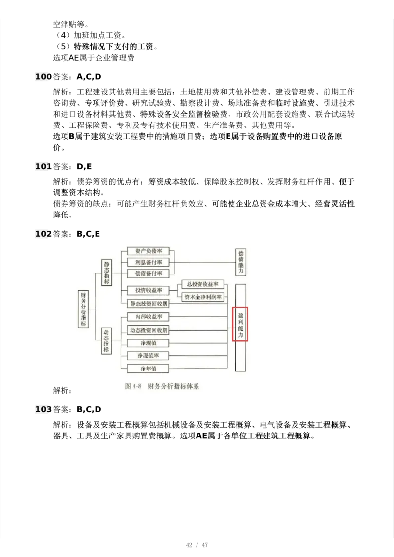 WM_Removed_-土建三控-模考大赛试卷一_监理工程师_2025监理工程师_2025年监理工程师-各大机构_2025年监理-土建目标_机构3-223