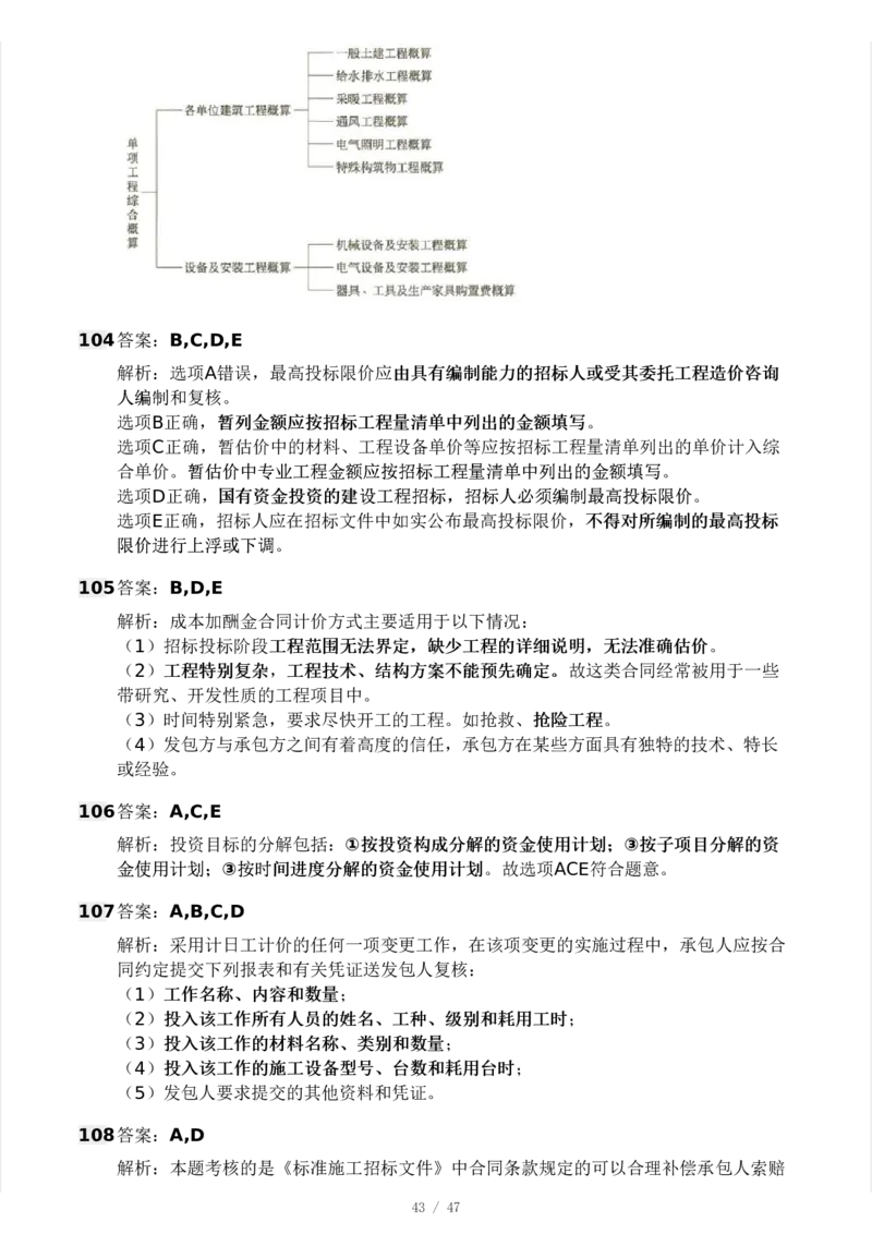 WM_Removed_-土建三控-模考大赛试卷一_监理工程师_2025监理工程师_2025年监理工程师-各大机构_2025年监理-土建目标_机构3-223