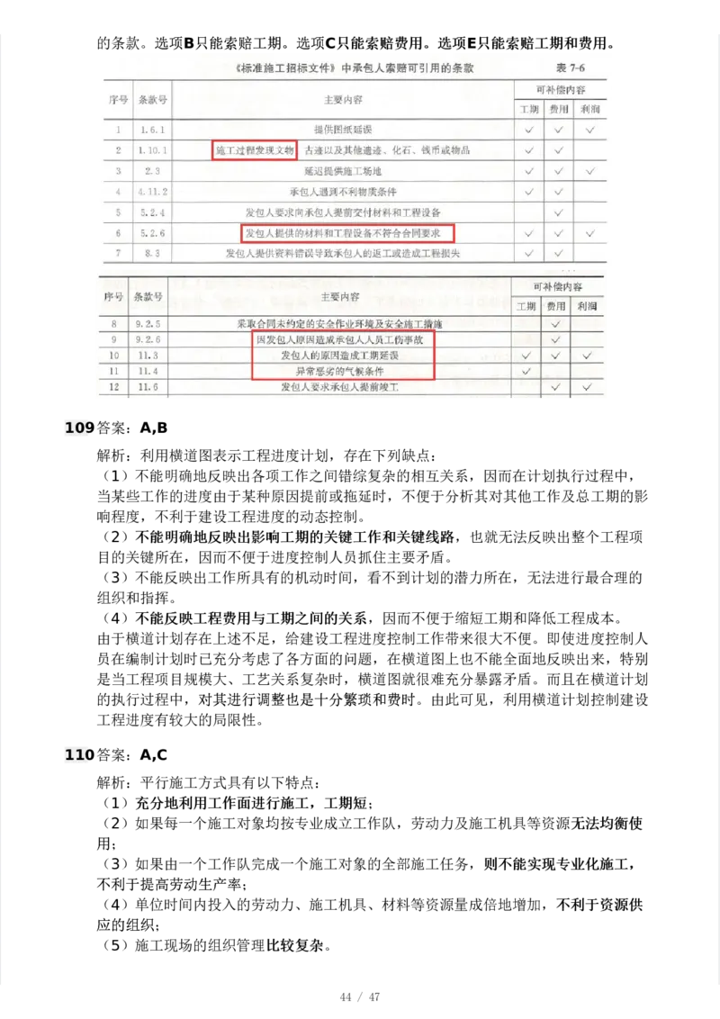 WM_Removed_-土建三控-模考大赛试卷一_监理工程师_2025监理工程师_2025年监理工程师-各大机构_2025年监理-土建目标_机构3-223