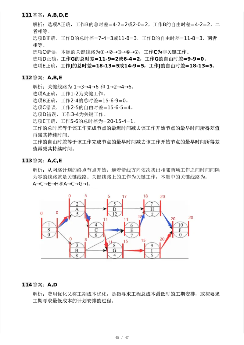 WM_Removed_-土建三控-模考大赛试卷一_监理工程师_2025监理工程师_2025年监理工程师-各大机构_2025年监理-土建目标_机构3-223