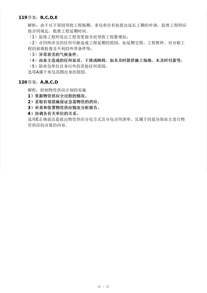 WM_Removed_-土建三控-模考大赛试卷一_监理工程师_2025监理工程师_2025年监理工程师-各大机构_2025年监理-土建目标_机构3-223