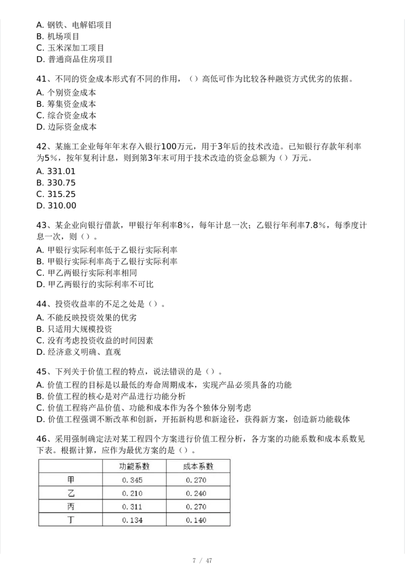 WM_Removed_-土建三控-模考大赛试卷一_监理工程师_2025监理工程师_2025年监理工程师-各大机构_2025年监理-土建目标_机构3-223