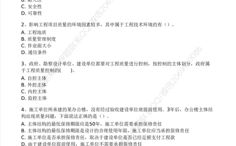 WM_Removed_-土建三控-模考大赛试卷一_监理工程师_2025监理工程师_2025年监理工程师-各大机构_2025年监理-土建目标_机构3-223