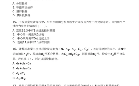 WM_Removed_-土建三控-模考大赛试卷一_监理工程师_2025监理工程师_2025年监理工程师-各大机构_2025年监理-土建目标_机构3-223