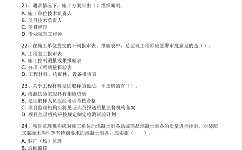WM_Removed_-土建三控-模考大赛试卷一_监理工程师_2025监理工程师_2025年监理工程师-各大机构_2025年监理-土建目标_机构3-223