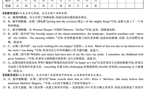 湖南省长郡中学2023-2024学年高三上学期入学考试英语答案_2023年8月_01每日更新_29号_2024届湖南省长沙市长郡中学高三上学期入学考试（暑假作业检测）