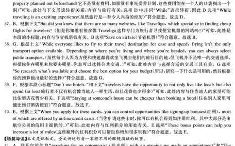 湖南省长郡中学2023-2024学年高三上学期入学考试英语答案_2023年8月_01每日更新_29号_2024届湖南省长沙市长郡中学高三上学期入学考试（暑假作业检测）