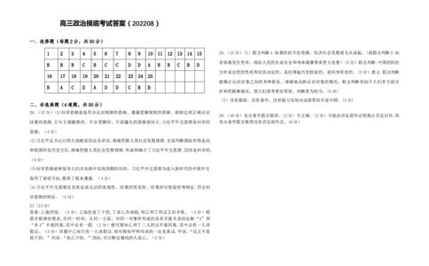 黑龙江省龙西北八校联合体2022-2023学年高三上学期开学考试政治答案(1)_2023年7月_027月合集_2023届黑龙江省龙西北八校联合体高三上学期开学考试