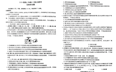 2024届广东省茂名市高三下学期2月大联考生物试题_2024年2月_01每日更新_23号_2024届广东省衡水金卷高三年级2月份大联考_广东省衡水金卷2024届高三年级2月份大联考生物
