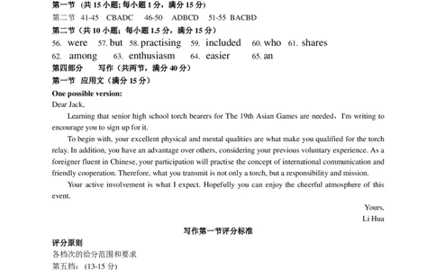 高三10月联考英语参考答案及评分标准(1)(1)_2023年10月_0210月合集_2024届山东省滨州市普通高中新高考大联考高三上学期10月月考
